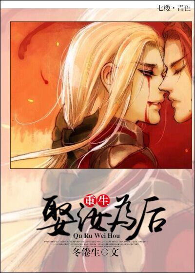 娶汝为后by冬倦生