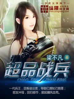 超品战兵漫画全集免费