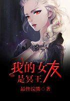 我的女友是冥王有声版