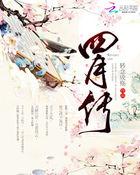 四月传说