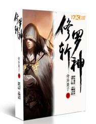 修罗斩神陈长安免费阅读