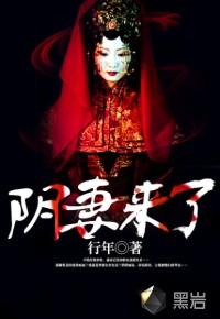 阴识妻子是谁