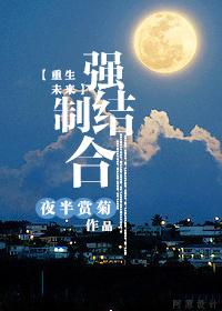 重生之强制结合全文免费阅读
