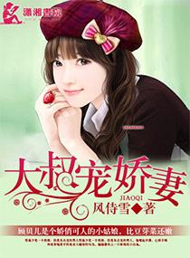 大叔蜜爱小萌妻的结局