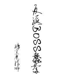 沉香如屑反派boss
