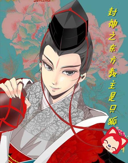 封神 西方教