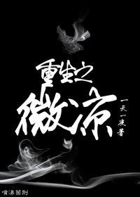 重生之微风不及你眉眼全文免费阅读