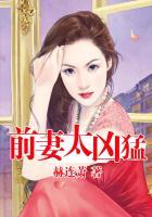 前妻太抢手免费阅读全部