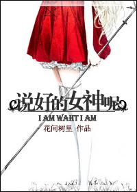 说好的女主呢漫画阅读下拉式