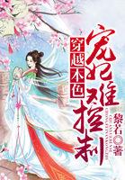 穿越宠妃lj