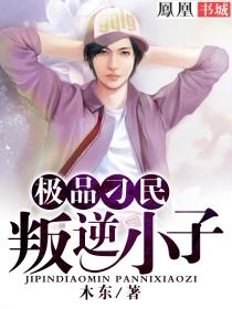极品小刁民三杯不