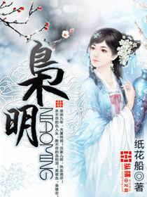 枭明刘如意和齐氏一起了吗