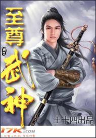 至尊武神全集