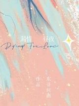 渴情昼夜东寻问酒番外完整版