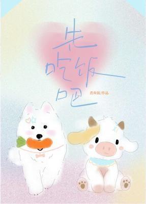 先吃饭吧电竞