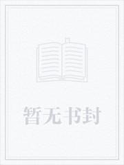 天坑寒山寺头番外完整版
