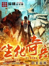 生化奇兵无限全收集
