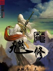 九煞魔修女主角顺序和人物介绍