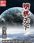 明大统历