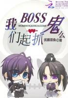 一起来抓鬼攻略