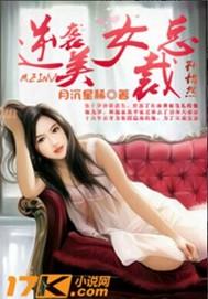 我的美女总裁老婆之杨烈逆袭