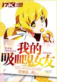 我的吸血鬼女友漫画