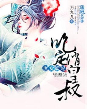 庶女妖娆全文免费