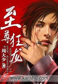 至尊狂龙短剧免费观看
