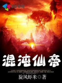 混沌仙帝柳剑秋