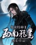 西南军区猎鹰特种部队