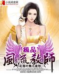 极品逍遥教师全文免费阅读最新章节