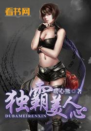独占美人总裁