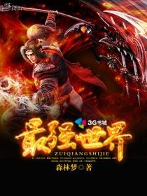 吞噬星空之最强世界