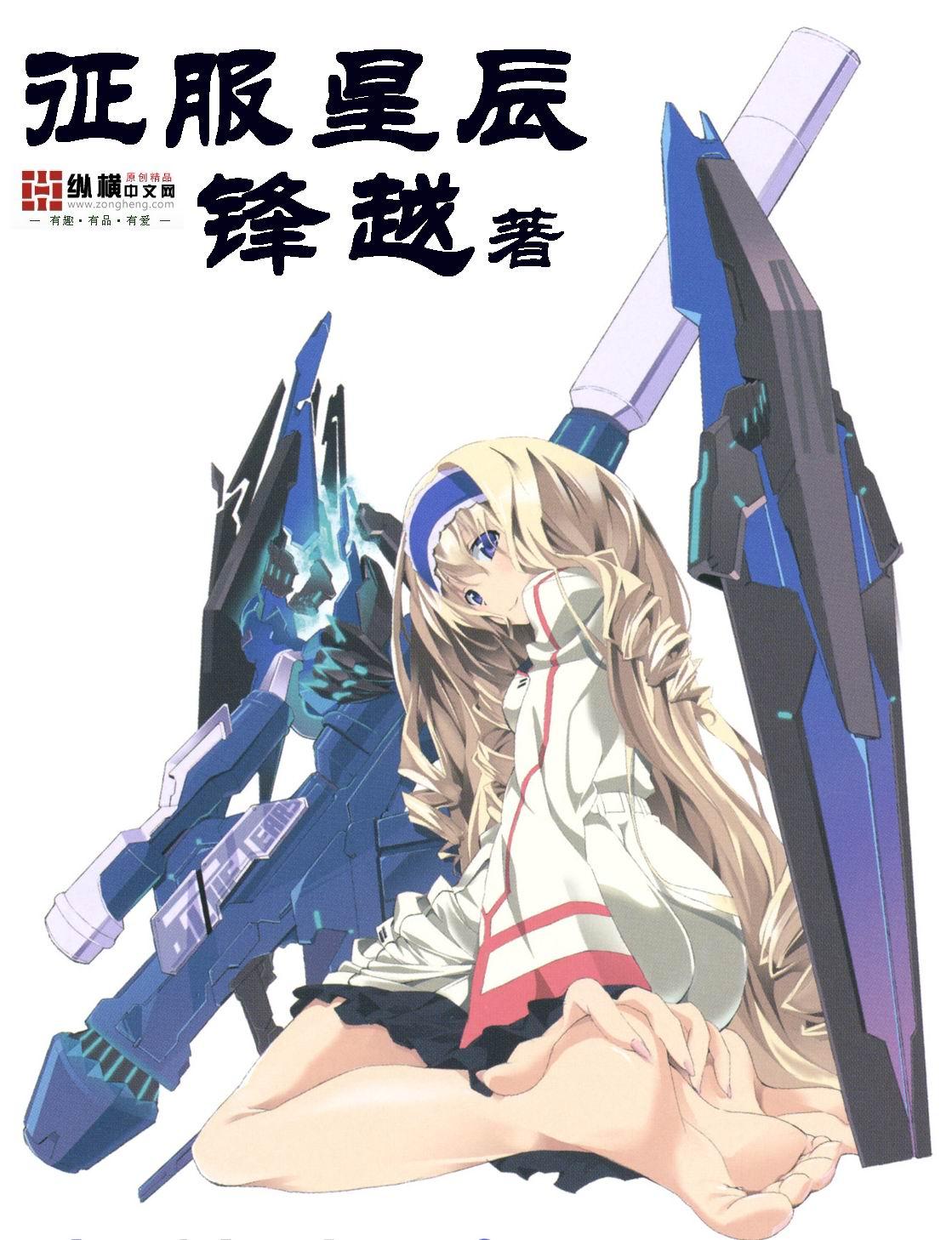 征服星辰影视免费观看