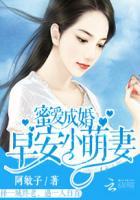 蜜爱萌妻早安大叔全文