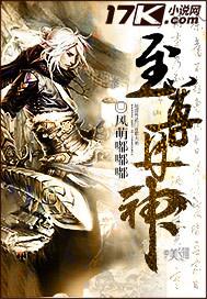 至尊丹神动漫免费