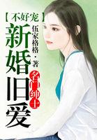 名门新娘免费