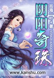 阴阳奇术在线阅读