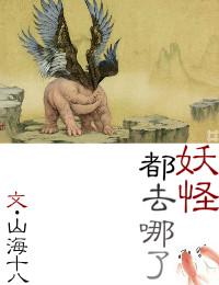 妖怪在哪里