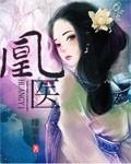 凰医圣手废材九小姐 七秒