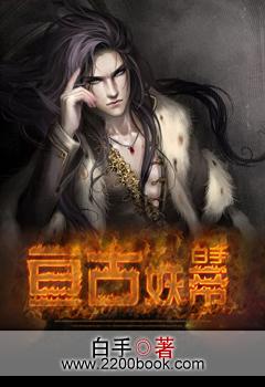 亘古帝魂