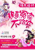 欢喜冤家闹豪门