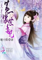 天才回归第一傲世毒妃205