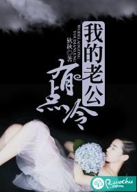 我的傲娇鬼夫漫画