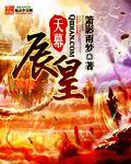 天幕红尘全文在线阅读努努书坊