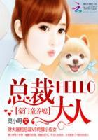 豪门童养媳hello总裁大人TXT