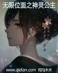 无限位面公子txt精校