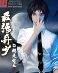 三生道诀鹅是老五TXT