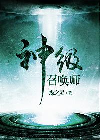 神级召唤师实体书有几本