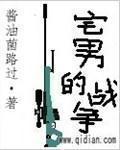 宅男战争动漫